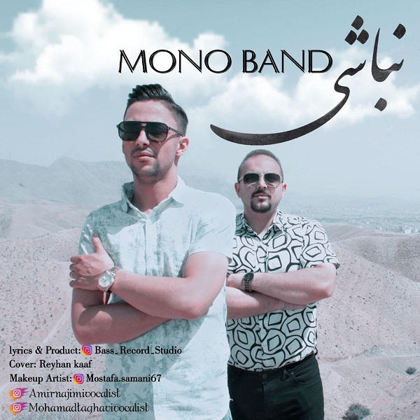 دانلود آهنگ مونو بند نباشی